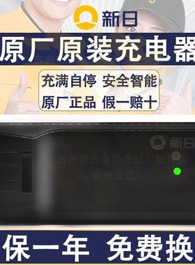 新日电动车原装充电器48V2A12a60v20a72V电瓶铅酸锂电防触碰正品