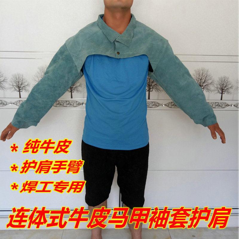 牛皮护肩焊工焊接劳保用品防烫耐磨透气隔热氩弧焊衣服夏季专用款
