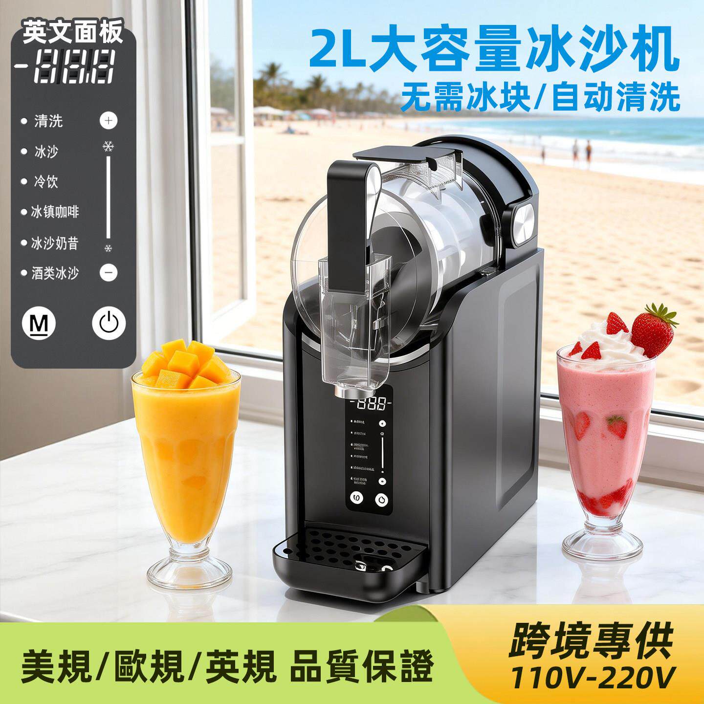 110V220V欧规雪融机小型商用冰淇淋机奶昔家用全自动冰沙机雪泥机