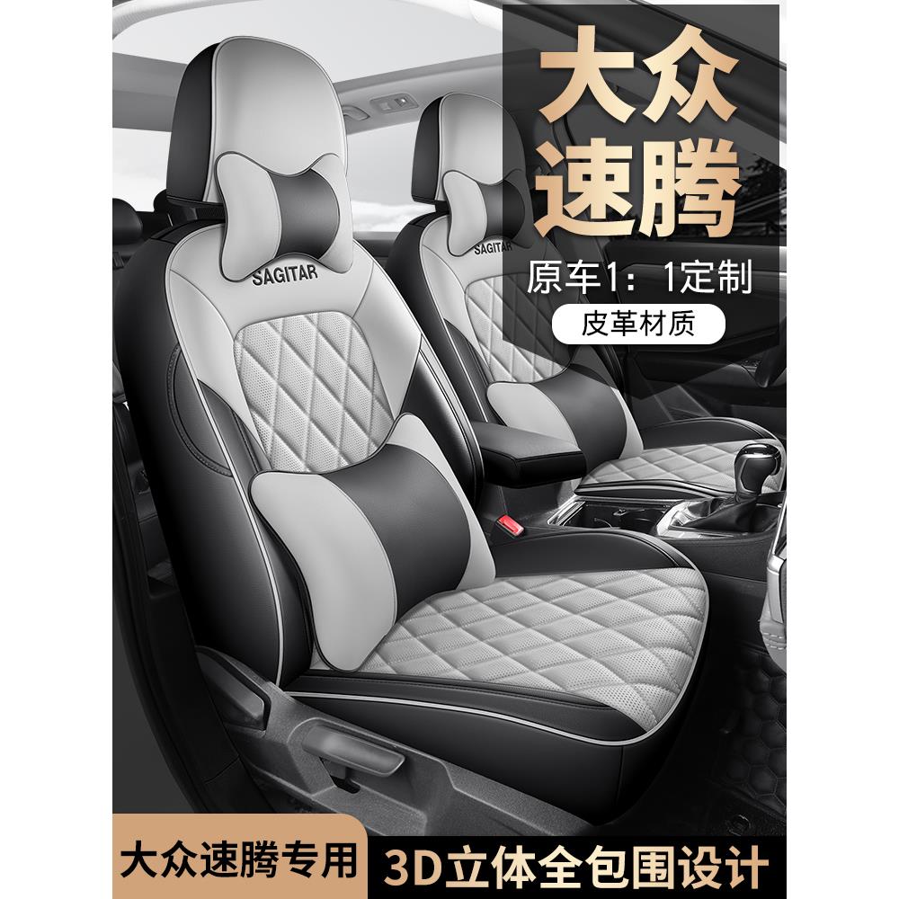 专用大众速腾座椅套全包围式汽车坐垫四季通用内装饰品冬夏季简约