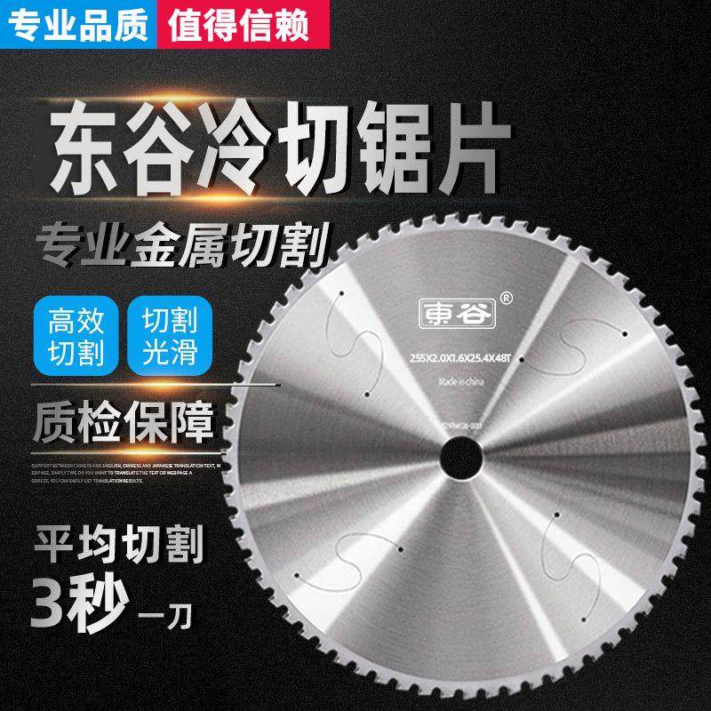 东谷冷切锯片金属切割机10寸14寸钨钢陶瓷切铁钢筋钢铁槽钢切割片,五金/工具,锯片,淘宝优惠券,粉丝福利购,淘宝优惠卷