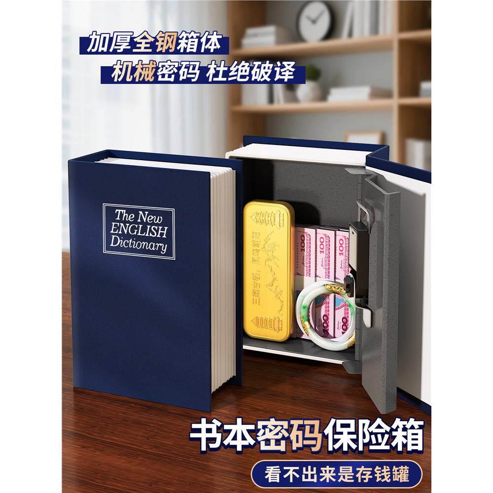 仿真书保险箱本密码盒存钱罐带锁2025新款男孩小型暗格储钱盒收纳