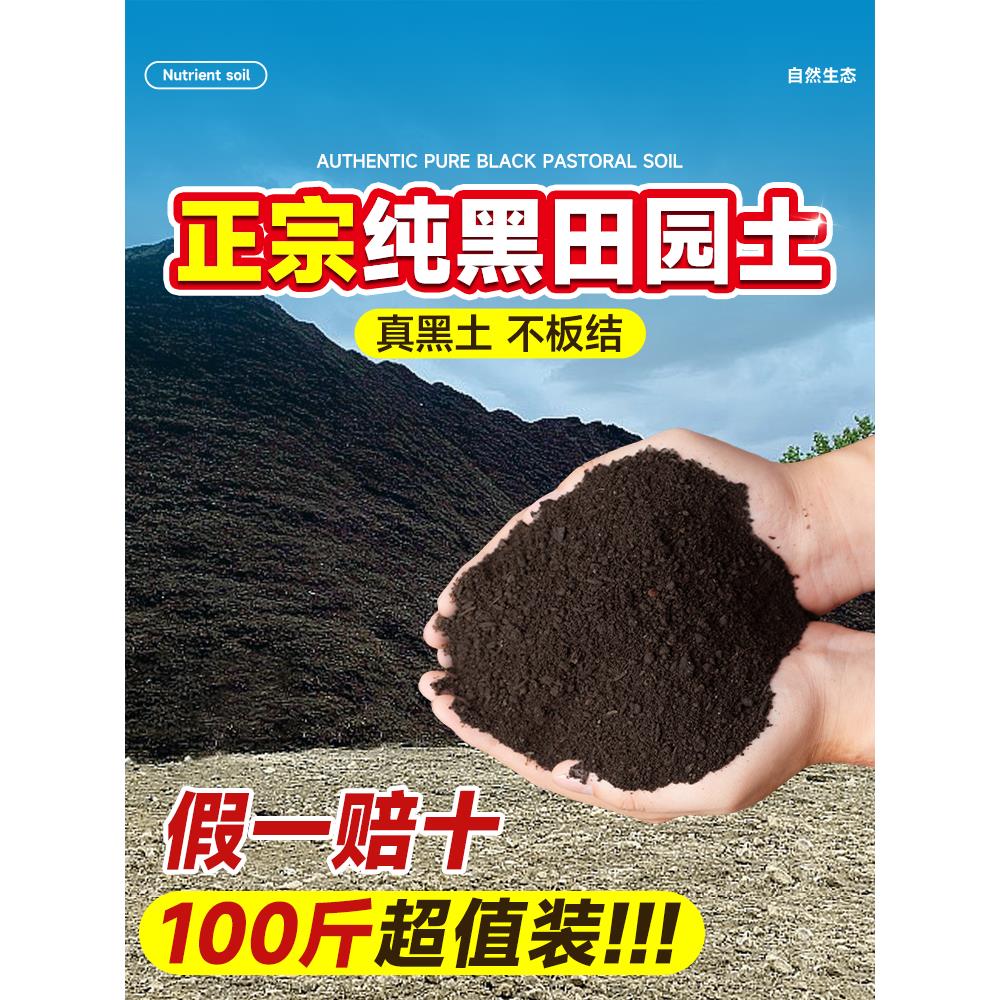 田园土直销100斤优质种菜养花通用专用天然纯正营养土种植土壤