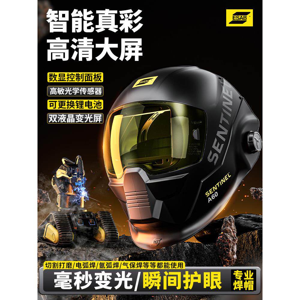 Esab焊工全自动变暗焊接防护面罩全面轻量氩弧焊头戴式焊接头盔