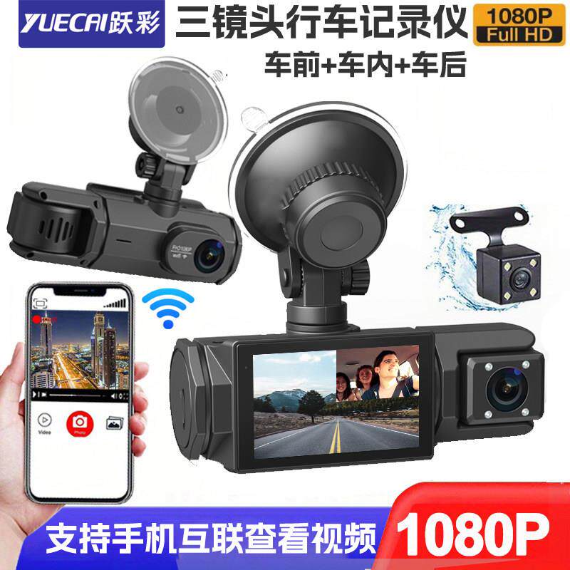 三路摄像头行车记录仪1080P三镜头带倒车影像车记录仪手机互联