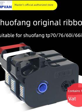 硕方线号机色带Tp70/76色带Tp-R1002B硕方Tp60/66黑色带Tpr100B