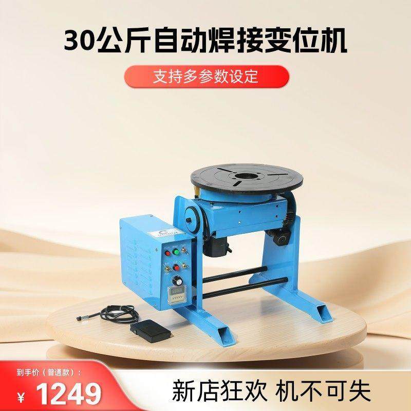 30公斤焊接变位机氩弧焊自动焊接转台小型台式翻转定时焊管变位器