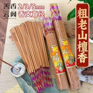 天然老山檀香家用竹签香5mm粗 早晚功课高香粗香