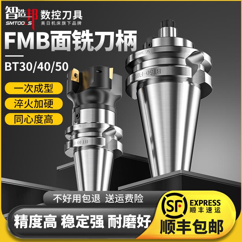 美日BT40FMB面铣刀柄BT30数控车床加长CNC加工中心高精度BT50刀盘