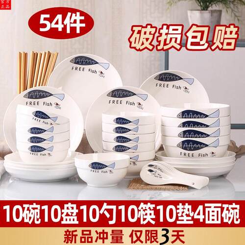 景德镇高档家用54件碗碟套装 简约餐具组合创意饭碗盘陶瓷菜盘套