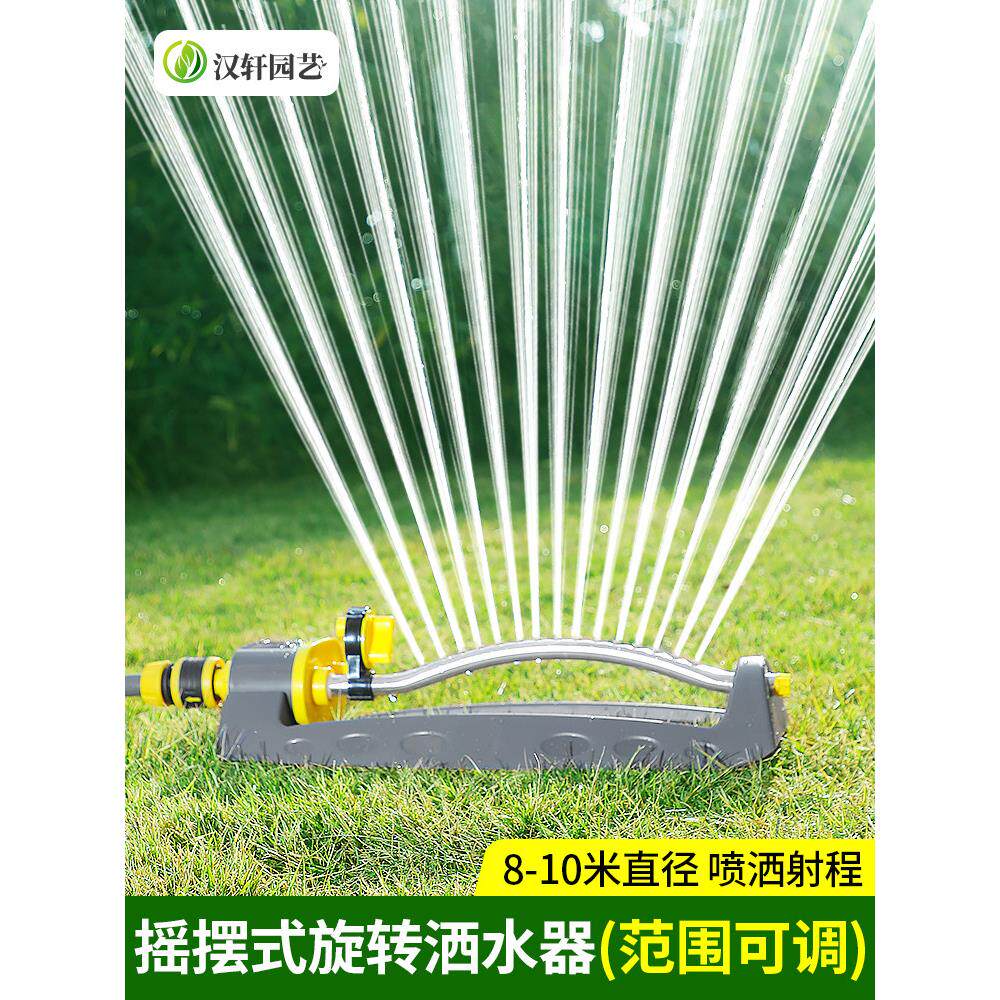 园林喷头摇摆式草坪灌溉喷淋园艺摇摆农用浇水喷水屋顶降温洒水器