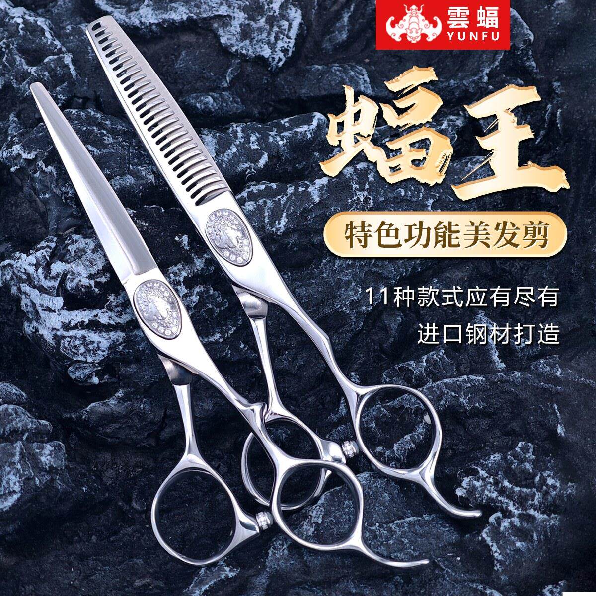 云蝠理髲剪刀美发剪刀平剪牙剪理髲师专业用美发工具蝠王系列套装