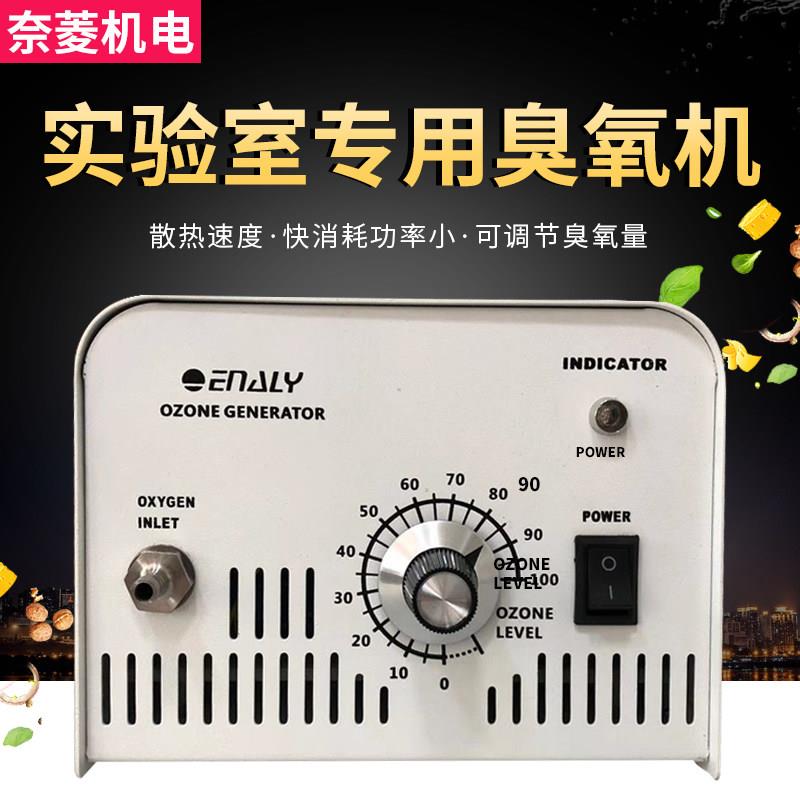 商业实验室用臭氧发生器活氧解毒机杀菌去农残污水净化消毒enaly