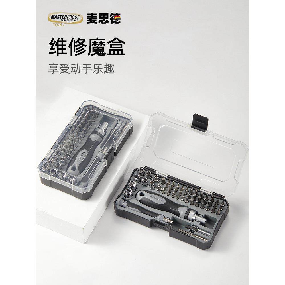 德国优选进口麦德多能棘轮螺丝刀套装家用螺丝批组套手动螺丝