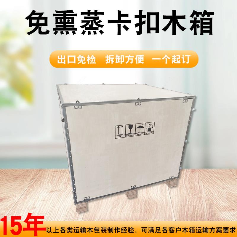 胶合板搭扣钢带包装木箱海关方便查验开盖专用木箱