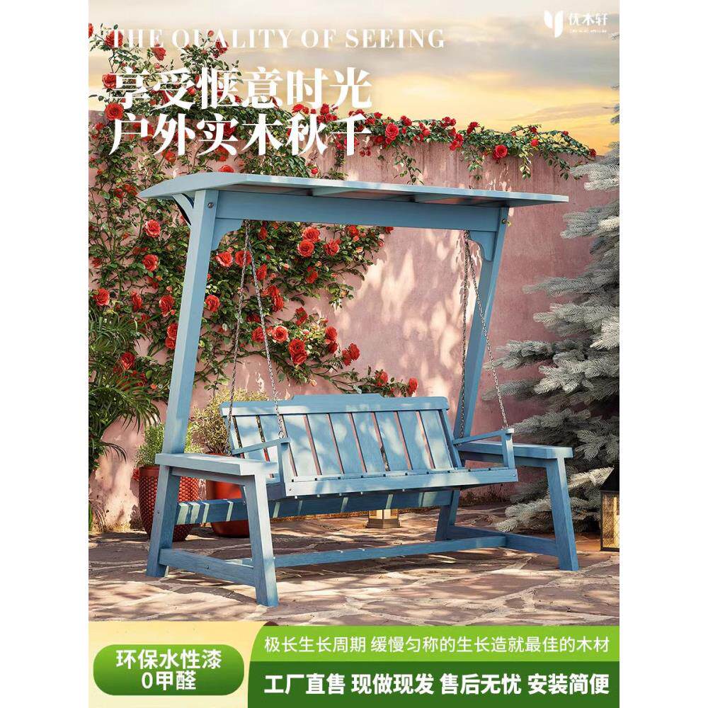 别墅院子防腐木秋千户外吊床木制摇椅庭院露天阳台室外花园摇摇椅