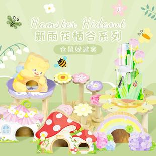 刺星球雨花栖谷春天花园木质房郁金香水壶架金丝熊侏儒仓鼠躲避