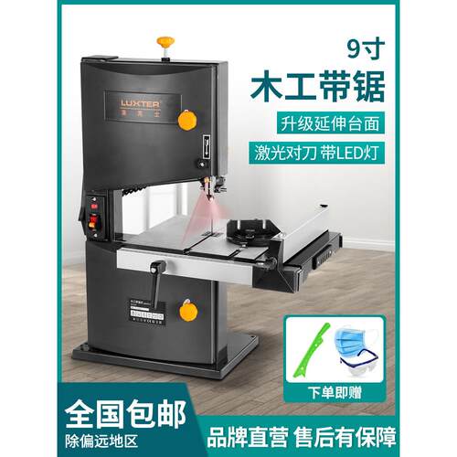 LUXTER/洛克士 9寸木工带锯机曲线锯金属切割佛珠开料拉花多功能