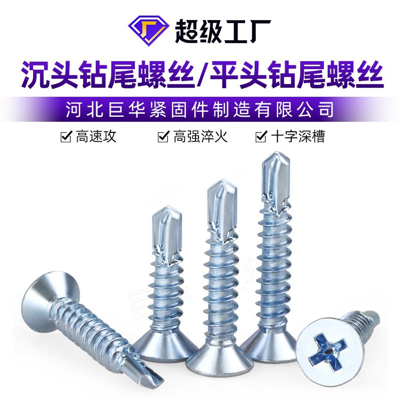 平头十字钻尾螺丝加硬自攻自钻钻尾螺丝燕尾螺钉门窗沉头螺丝钉