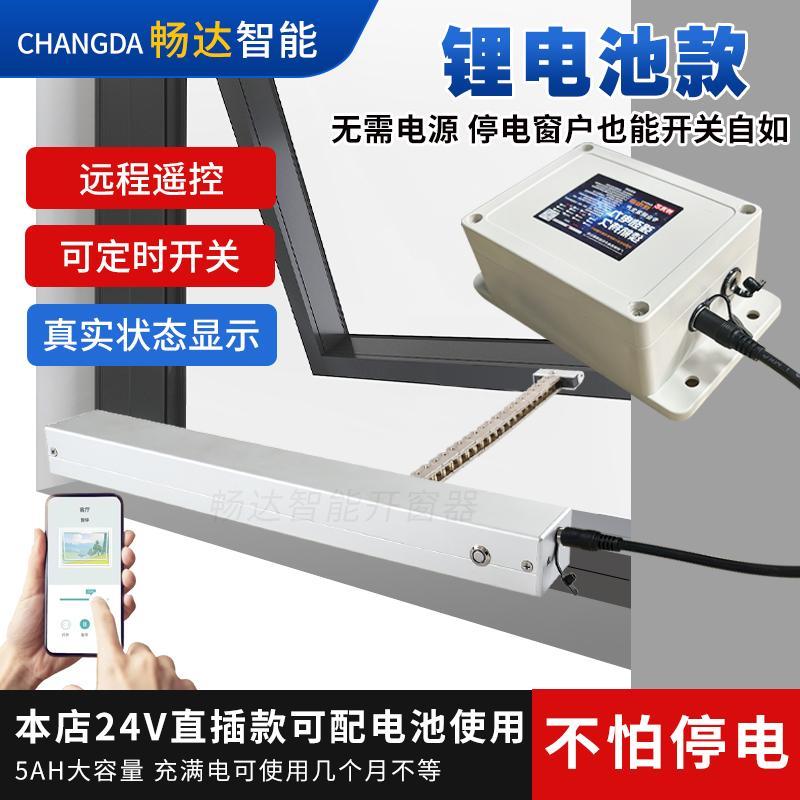 电动开窗器链条式充电电池关窗器天窗消防联动排烟涂鸦智能锂电池