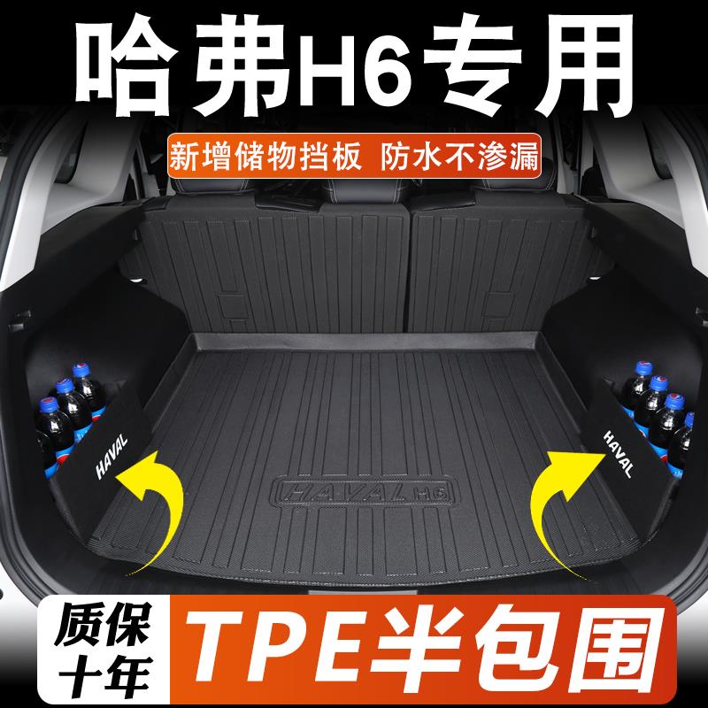 第三代哈弗h6后备箱垫专用23款哈佛H6运动国潮版汽车尾箱垫子二代