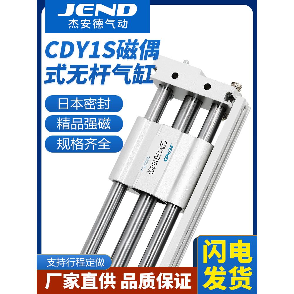 CY1S磁偶式无杆气缸CDY1S 6/10/15/20/25/32/40-250*300X500/600