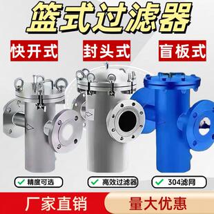 篮式过滤器304碳钢不锈钢蓝式过滤器快开直通式污水管道除污器