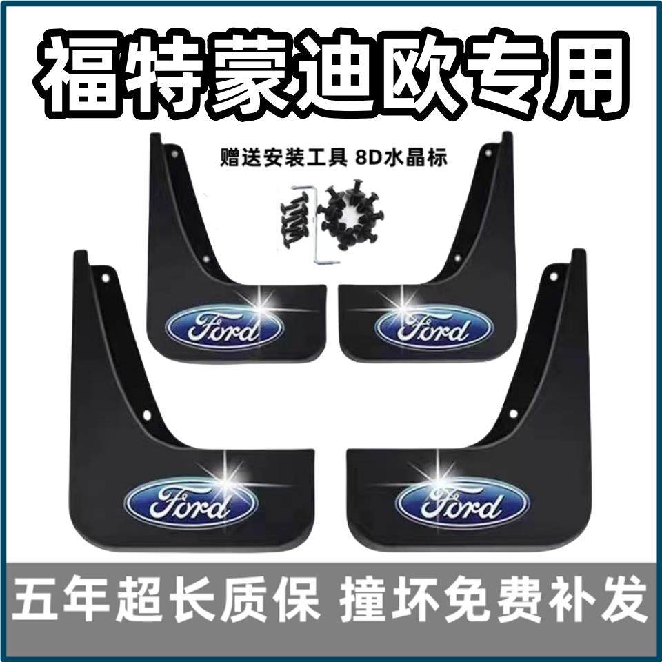 适用福特蒙迪欧挡泥板13 17 18 2022 23新款专用致胜前后轮档皮瓦