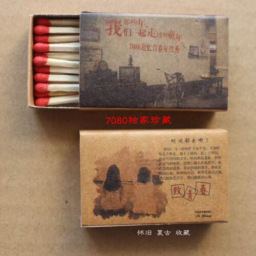 复古怀旧收藏老式高端牛皮纸火柴盒 708090怀念小时候致青春洋火