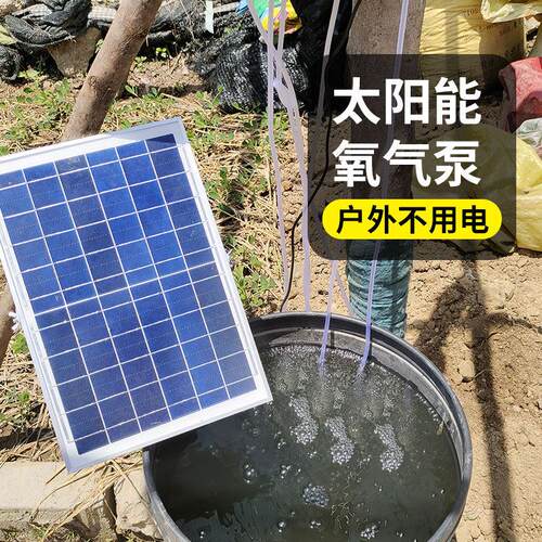 太阳能自动增氧气泵小型户外鱼池鱼塘养鱼氧气泵养殖循环帮浦机水