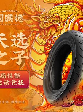 固满德GT01踏板机车12寸轮胎防滑半热熔小牛电动车10寸真空外胎