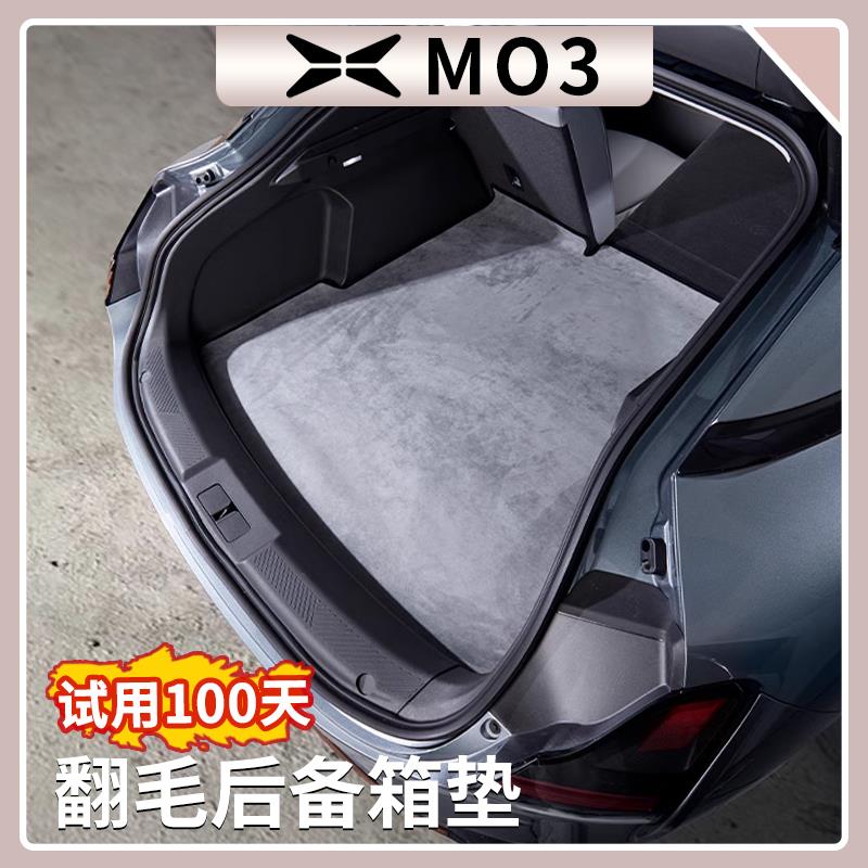小鹏MONA M03后备箱垫后车厢垫车内防脏垫子尾箱防水垫汽车内饰用