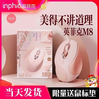 英菲克M8女生无线鼠标可爱办公家用静音无声充电笔记本电脑通用