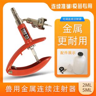 出口金属插瓶连续注射器疫苗针2ml5ml猪鸡兽用可调卡扣连续注射针