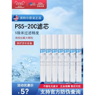 爱惠浦滨特尔7支装5微米20寸pp棉通用滤芯前置滤瓶MC2过滤净水器