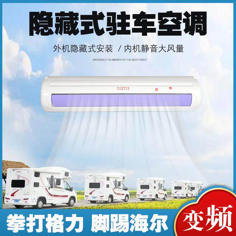 德孚驻车空调一体机12V车载空调制冷24V房车专用货车改装汽车空调