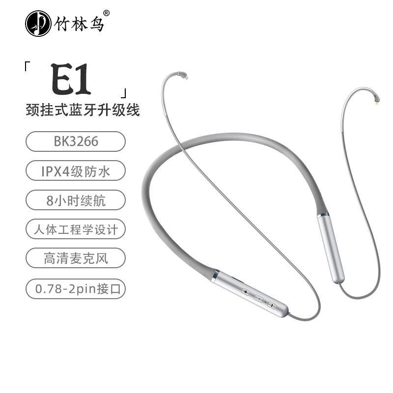 竹林鸟（数码）E1青鸾惊鸿原装0.78-2pin蓝牙模块升级线挂脖续航