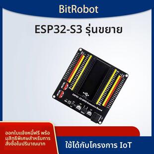 物联网开发板ESP32兼容ESP32-S3扩展板GPIO扩展板