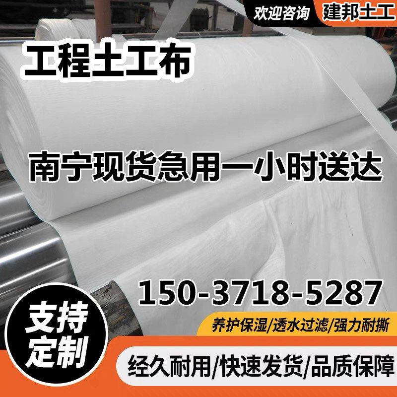 土工布工程布白色不织布滤渗水公路养护保湿毯桥梁护坡混凝土养护