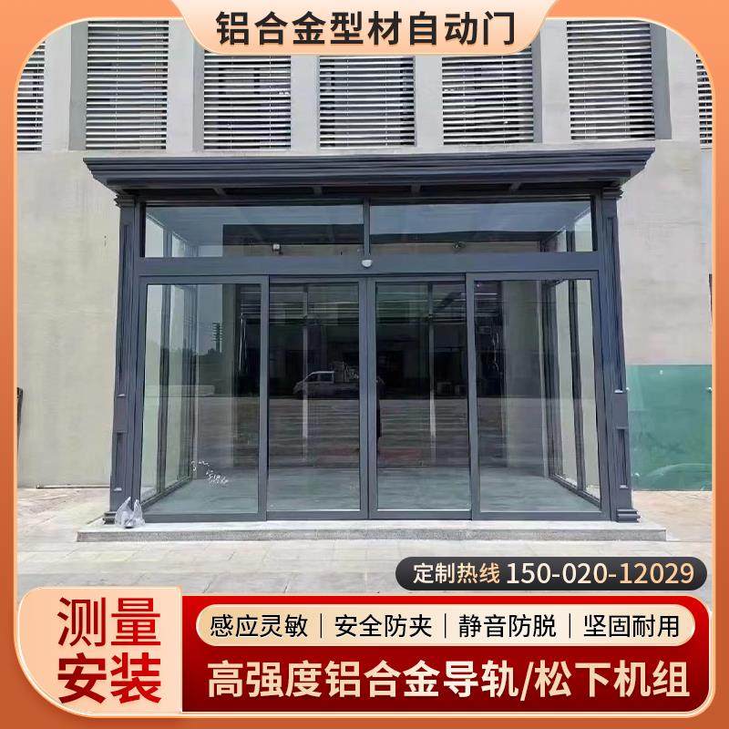 自动玻璃门安装定制钢化玻璃门铝合金型材自动门不锈钢感应玻璃门