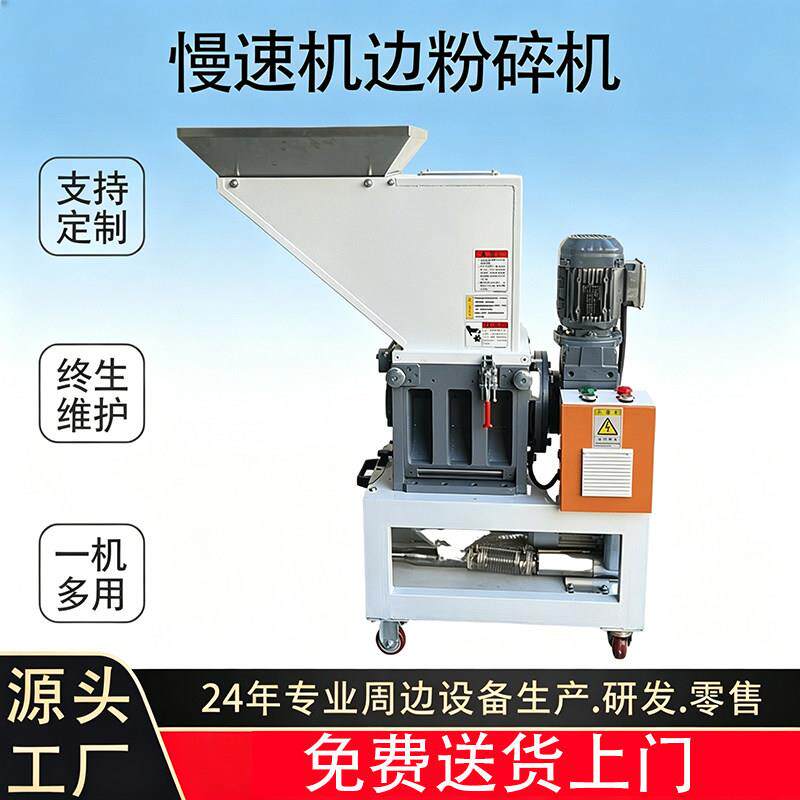 慢速机边粉碎机低速碎料机自动回收系统塑料破碎机连接器注塑机