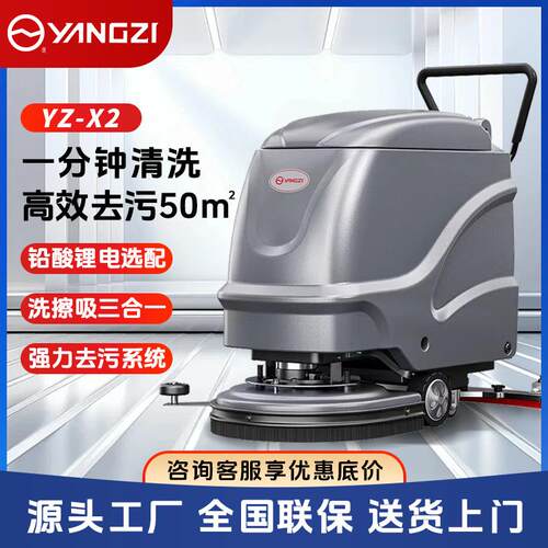 扬子X2工业手推式洗地机商用工厂车间车库吸拖All商场超市物业