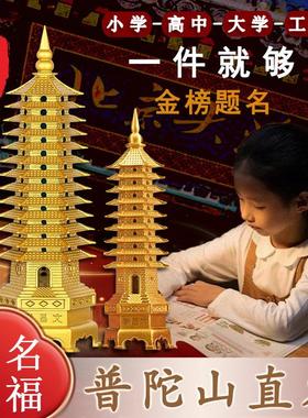 普陀山文昌塔黄铜13层9九层十三层书房中考高考纯铜摆件金榜题名