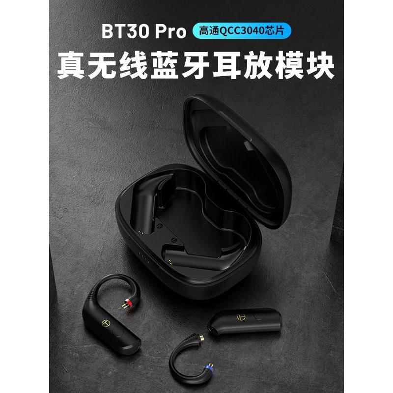 TRN BT30 PRO真无线蓝牙耳放模块 高通5.2芯片高续航无线充电模块