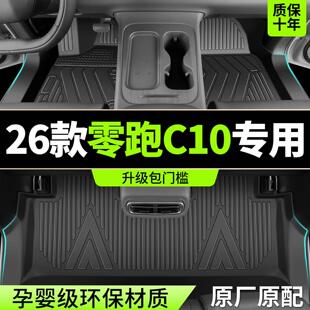 适用于2026款零跑C10脚垫全包围专用汽车用品TPE改装内饰地毯配件