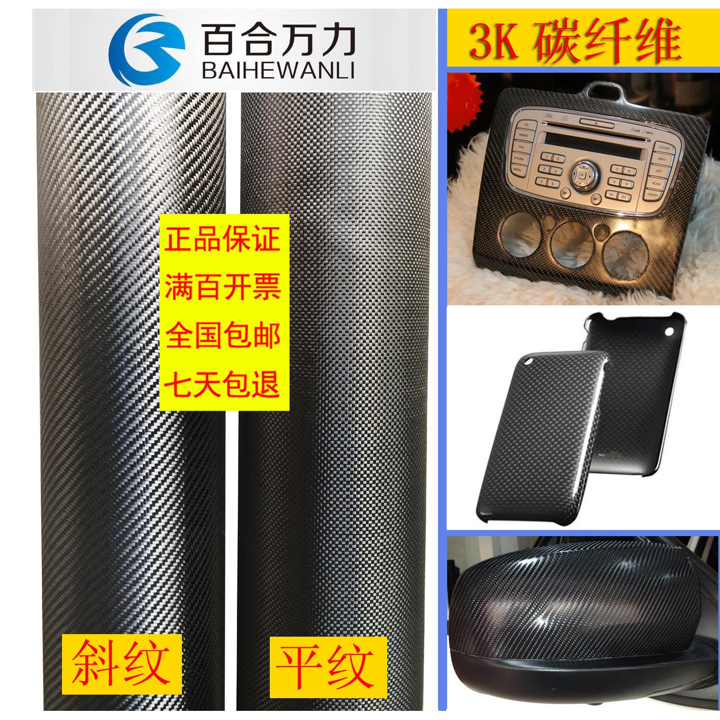 3K 200克 碳布 碳纤维布 3K碳布 直纹 平纹 斜纹 碳纤维 非贴纸