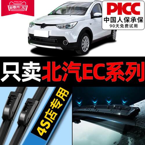 适用北汽新能源EC180雨刮器原装ec5汽车3无骨ec200胶条220雨刷片