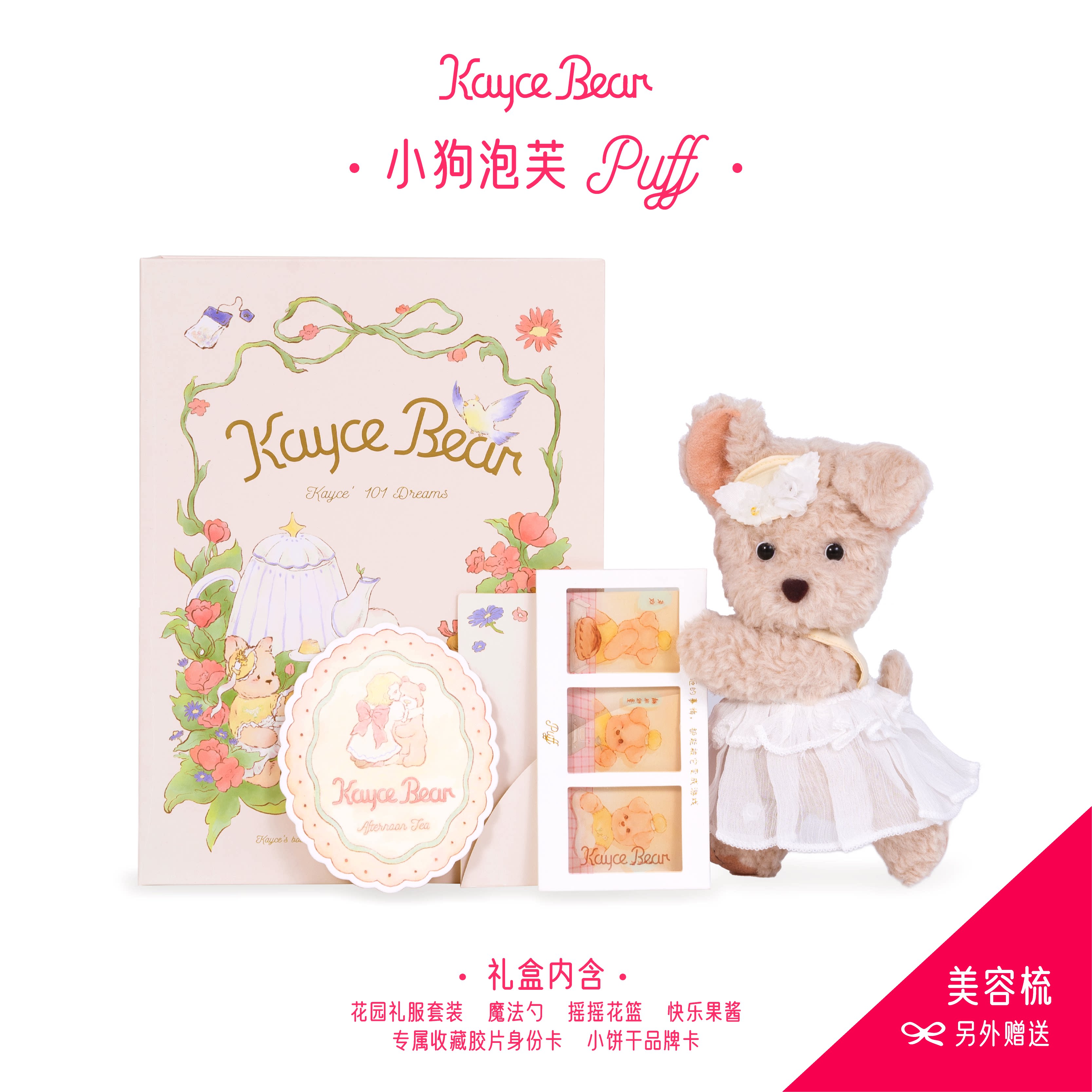 凯西和熊&middot;泡芙小狗五关节毛绒玩偶泰迪可爱小熊娃娃女生生日礼物
