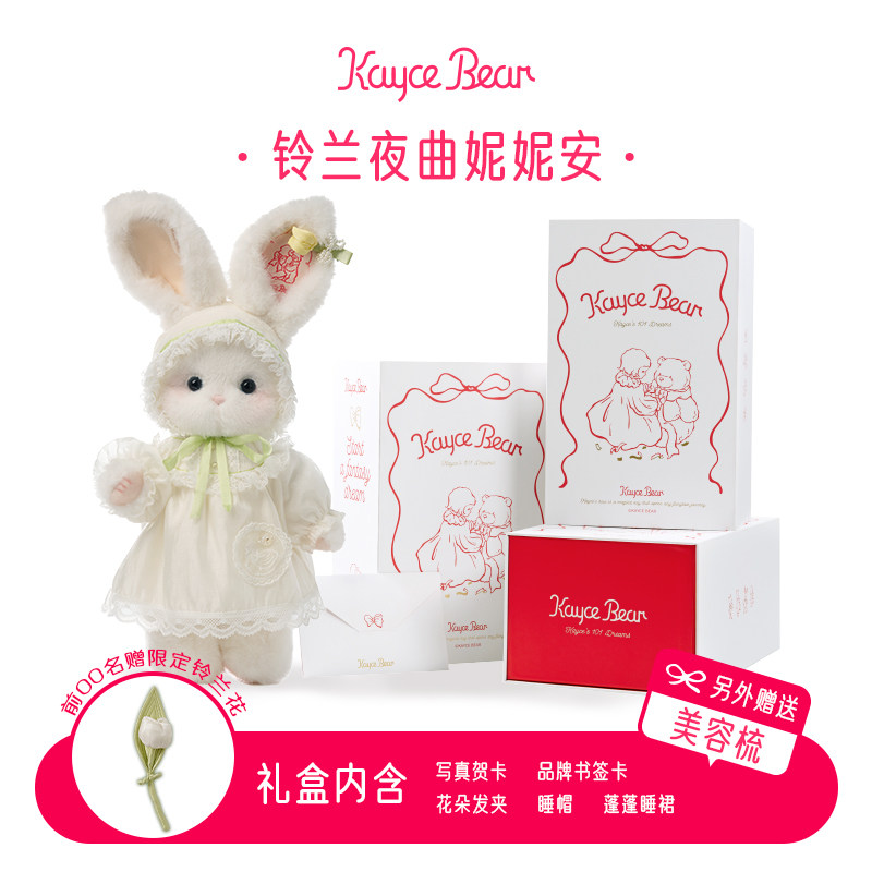 凯西和熊·小兔子毛绒五关节可爱玩偶娃娃女生生日情人节520礼物