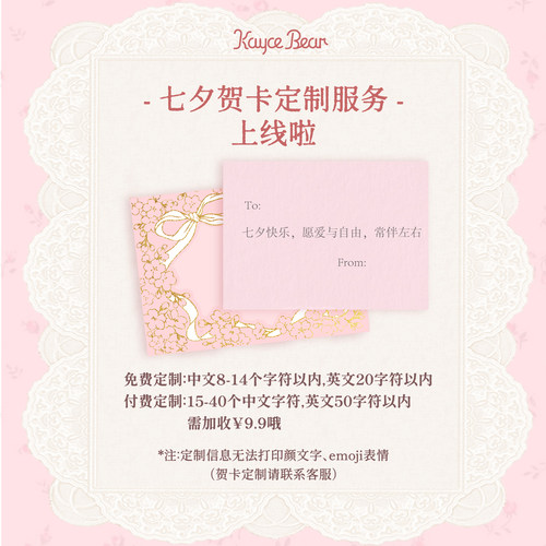 【贺卡定制服务】￥9.9可定制中文15-40个字符，英文50个字符以内